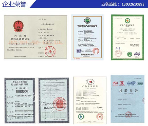 河北源海生物資質(zhì)證件