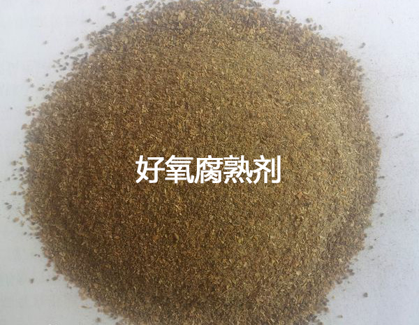 有機(jī)物料發(fā)酵腐熟劑的基本類型及te點(diǎn)